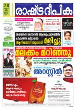 Rashtradeepika Kannur