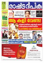 Rashtradeepika Kozhikode