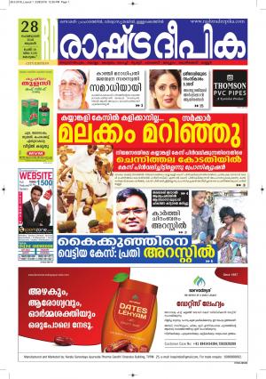 kottayam28-2-2018