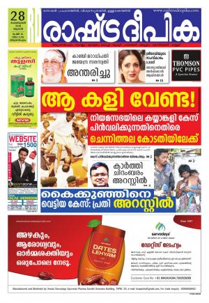 trivandrum28-2-2018