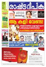 Rashtradeepika Thrissur