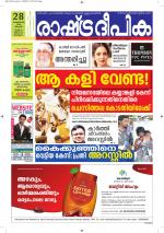 Rashtradeepika Alappuzha