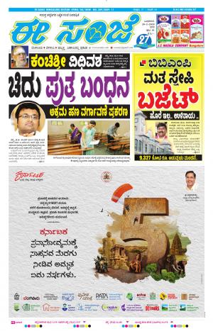 EESANJE-Bangalore (28-02-2018)