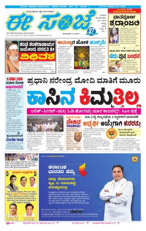 eESANJE : Hubli -Dharwad (28-02-2018)