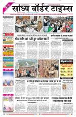 Sandhya Border Times, Sri Ganganagar