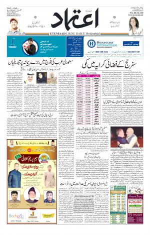 Etemaad Daily 28 Feb 2018 Epaper