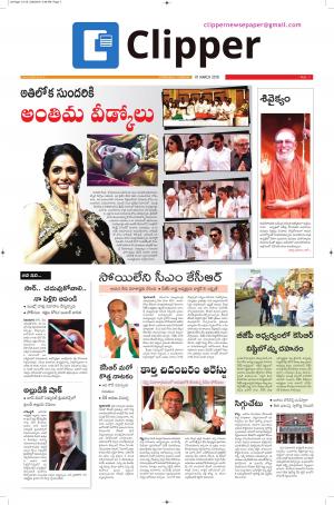 Clipper News Telugu E paper 01-03-2018
