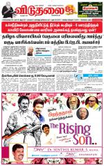 விடுதலை - viduthalai