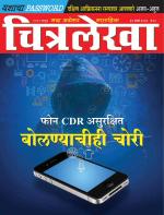 Chitralekha Marathi 