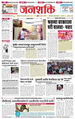 Jalgaon Janshakti