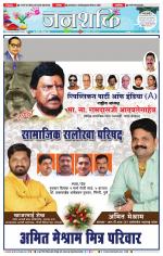 Pune - Mumbai Janshakti