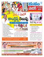 Medak/Sangareddy/Siddipeta