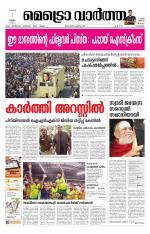 Metrovaartha - Kozhikode