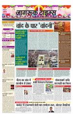 जागरूक टाइम्स ई-पेपर