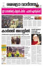 Metrovaartha - Thiruvananthapuram