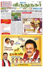 Virudhunagar-Madurai Supplement
