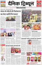 Dainik Tribune (Gurgaon Edition)