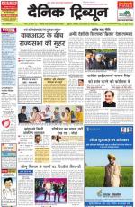 Dainik Tribune (Haryana Edition)