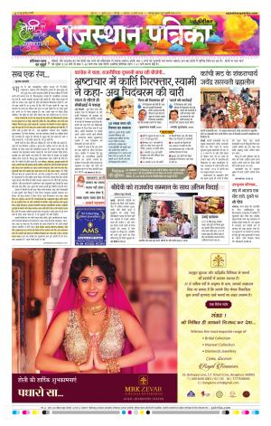 Rajasthan Patrika Coimbatore