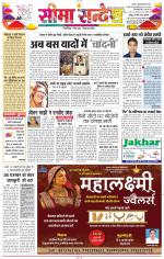 Jaipur Seema Sandesh 
