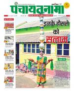 Ranchi-Panchayatnama