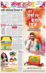 Ganganagar Seema Sandesh 