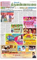 Tiruvannamalai-Vellore Supplement