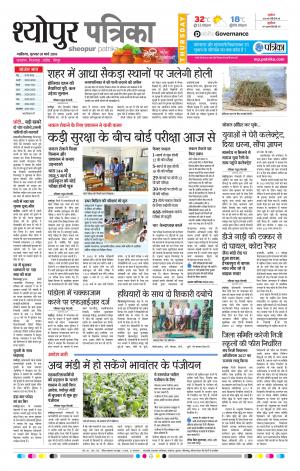 SHEOPUR PATRIKA