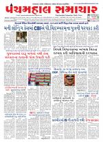 Panchmahal Samachar