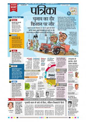 Balaghat Seoni Patrika