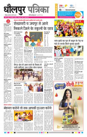 Dholpur rajasthan patrika
