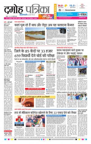 Damoh Patrika