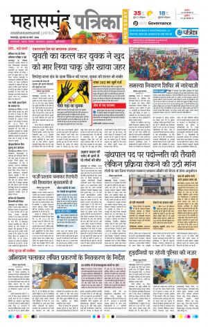 Mahasamund Patrika