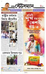 Dainik-Statesman