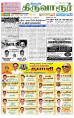 Thiruvarur-Trichy Supplement