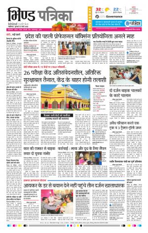 BHIND PATRIKA
