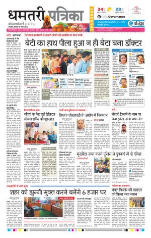Dhamtari Patrika