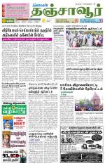 Thanjavur-Trichy Supplement