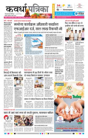 Kawardha Patrika
