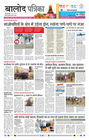 Balod Patrika
