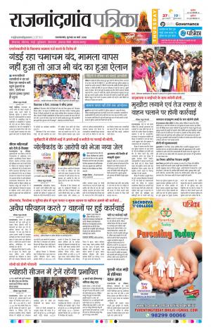 Rajnandgaon Patrika