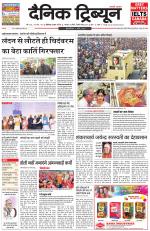 Dainik Tribune (Chandigarh)