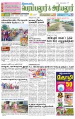 Perambalur-Trichy Supplement