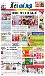 Divya Himachal Dharamsala+ Mera Kangra +Aastha