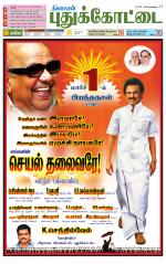 Pudukkottai-Trichy Supplement