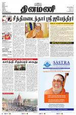 Dinamani - Villupuram