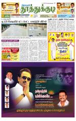Tuticorin-Tirunelveli Supplement