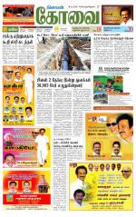 Coimbatore Supplement