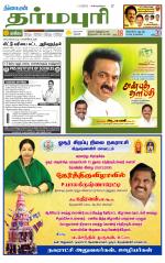 Dharmapuri-Salem Supplement