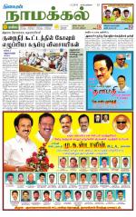 Namakkal-Salem Supplement